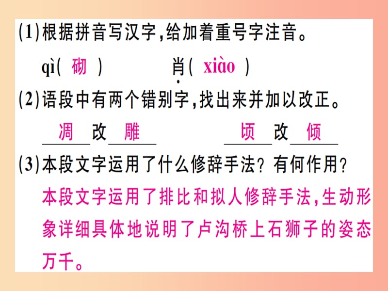 （河北专用）2019年八年级语文上册 第五单元 17 中国石拱桥习题课件 新人教版.ppt_第3页