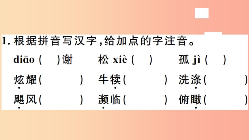 （安徽专版）八年级语文上册 第四单元 15 散文二篇习题课件 新人教版.ppt_第2页