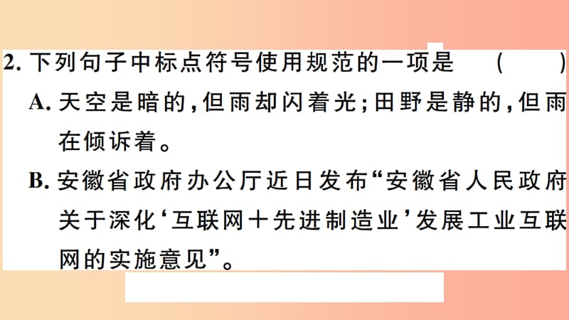 （安徽专版）八年级语文上册 第四单元 15 散文二篇习题课件 新人教版.ppt_第3页