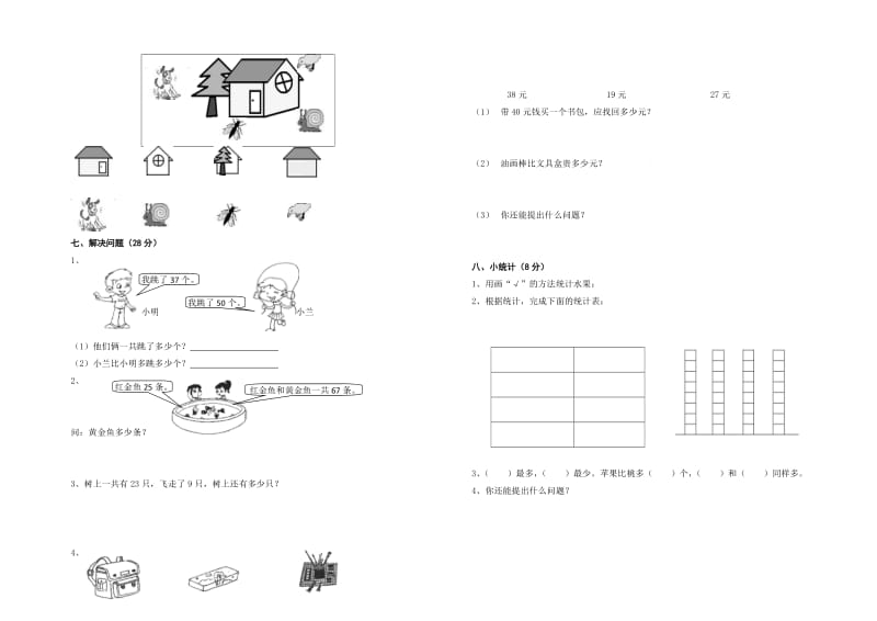 2019年一年级数学下册期末复习试题.doc_第2页