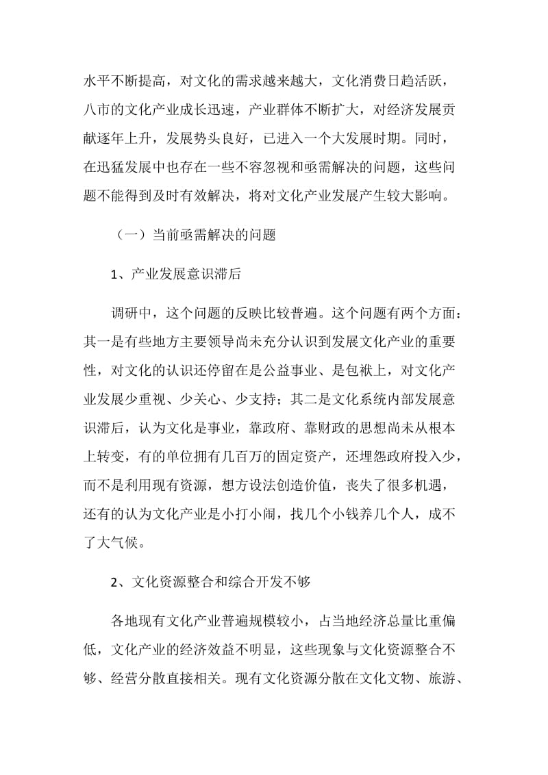 关于加快湖北文化系统文化产业发展的调研报告.doc_第2页