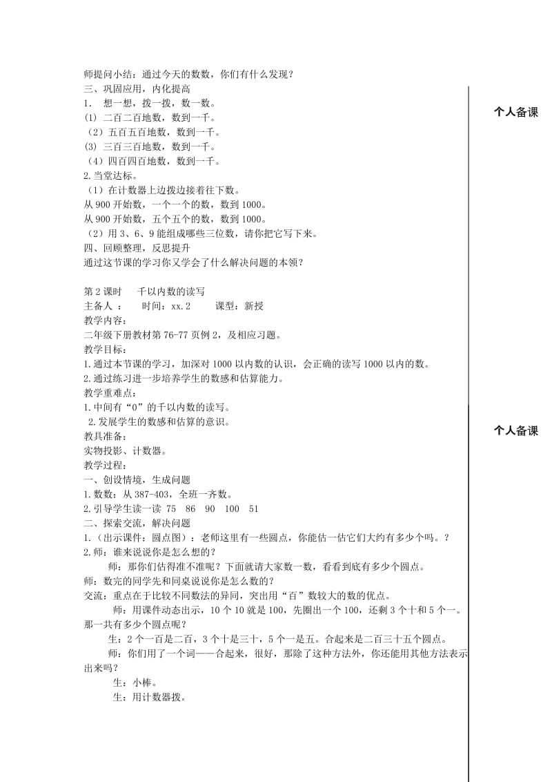 2019年(春)二年级数学下册 第七单元《万以内数的认识》教案 人教版.doc_第3页