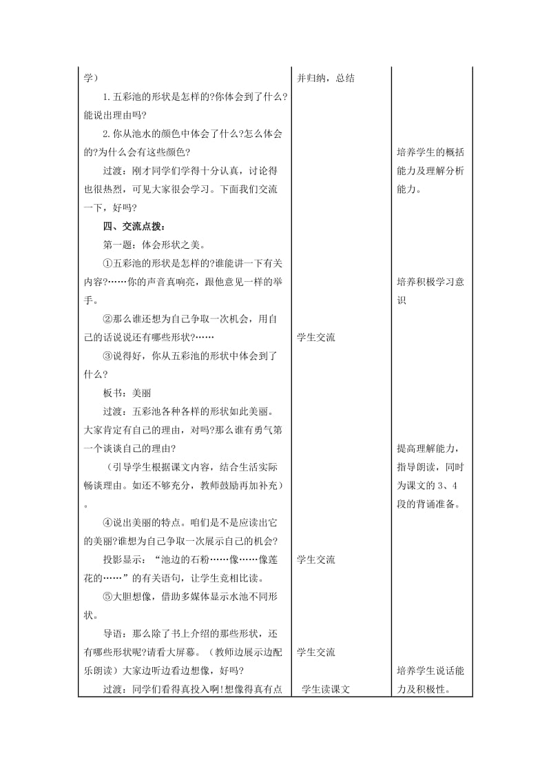 2019四年级语文上册 12《五彩池》教案4 浙教版.doc_第2页