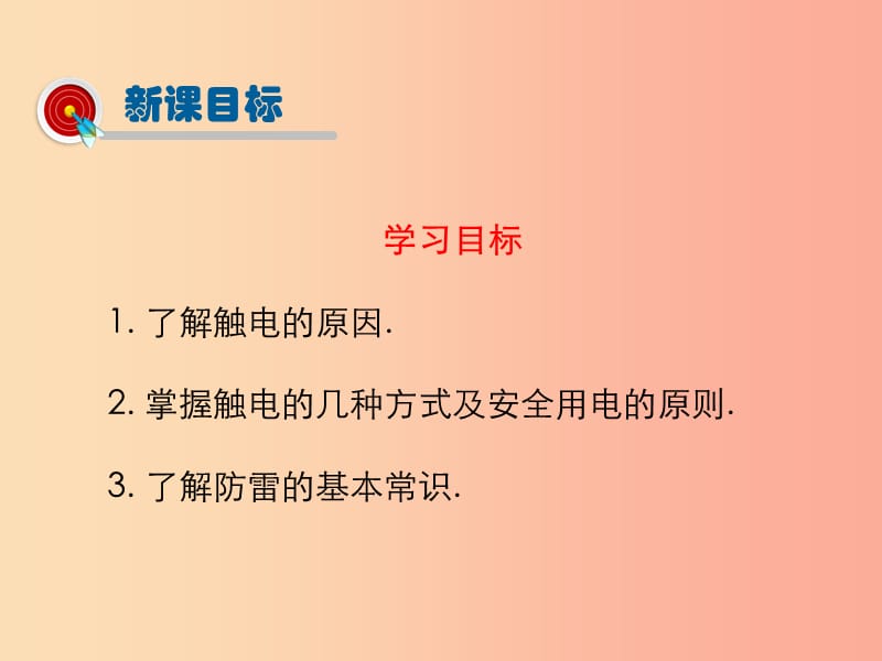 九年级物理全册 19.3安全用电课件 新人教版.ppt_第3页