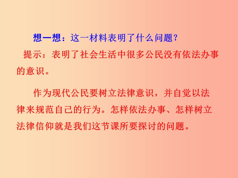 辽宁省灯塔市七年级道德与法治下册 第四单元 走进法治天地 第十课 法律伴我们成长 第2框 我们与法律同行.ppt_第2页