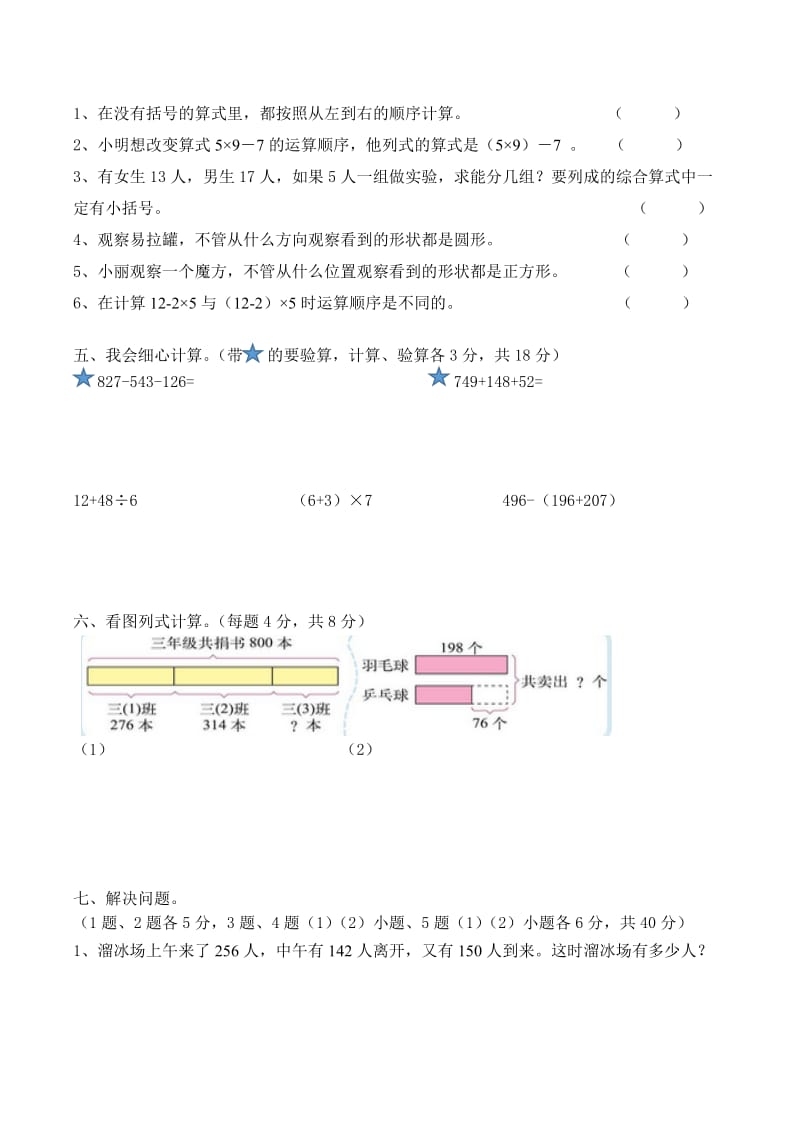 2019年三年级数学上册1——3单元检测含答案试卷分析解析.doc_第2页