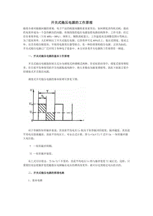 開(kāi)關(guān)電源論文資料