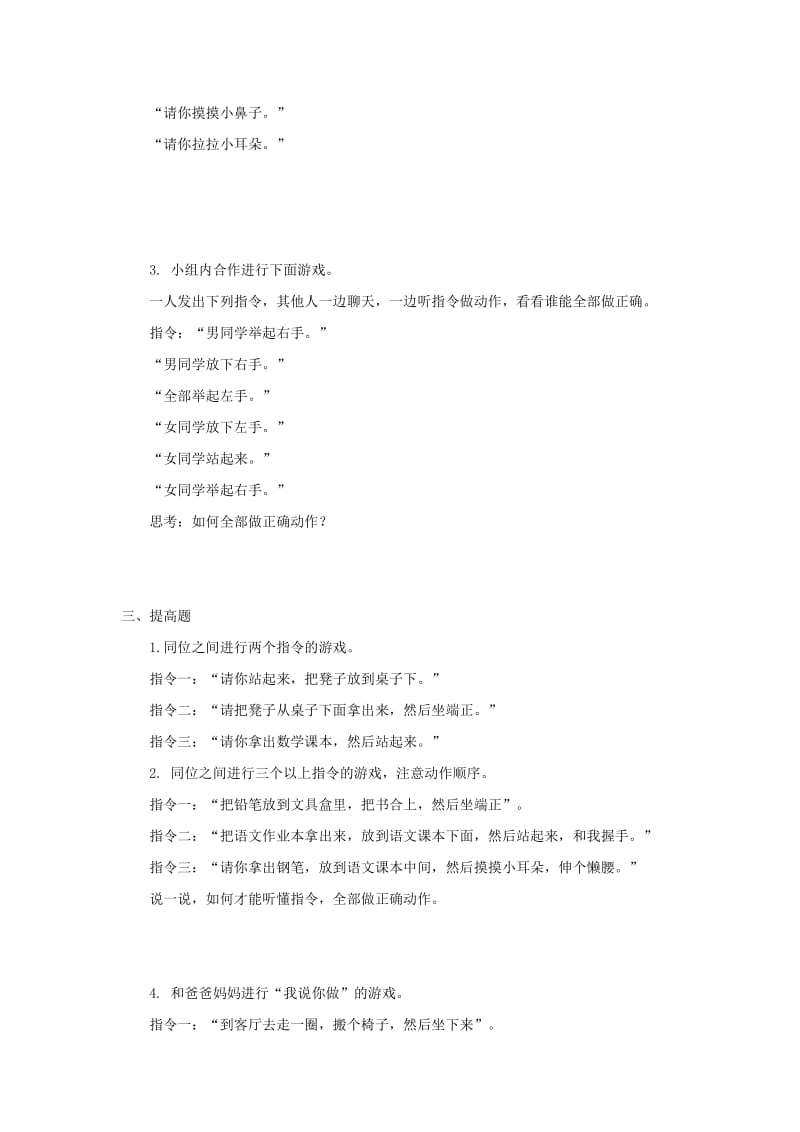 2019一年级语文上册 识字（一）口语交际《我说你做》习题 新人教版.doc_第2页