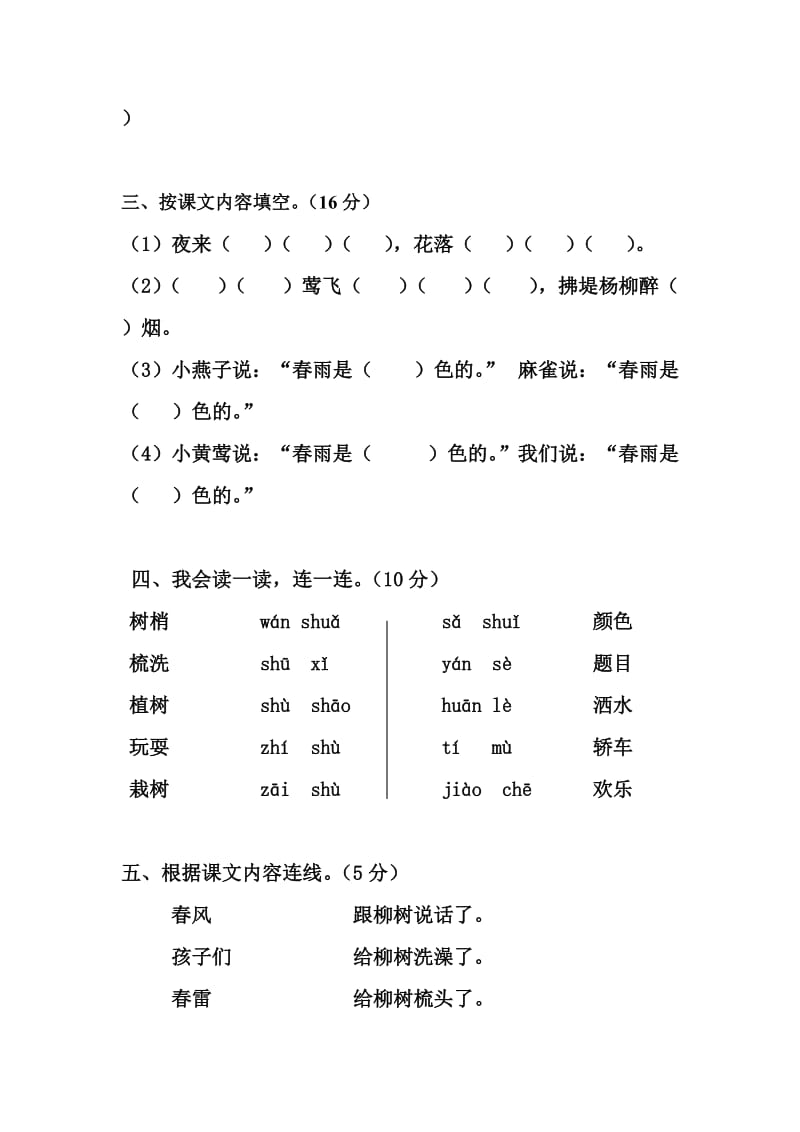 2019年一年级语文第二学期第一单元测试题试题试卷.doc_第2页