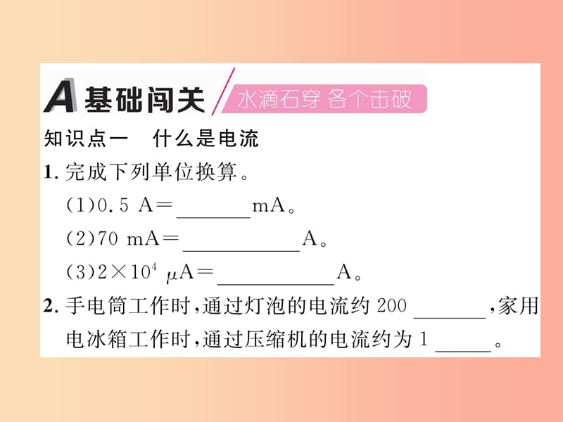 2019九年级物理上册 第13章 第3节 怎样认识和测量电流课件（新版）粤教沪版.ppt_第2页