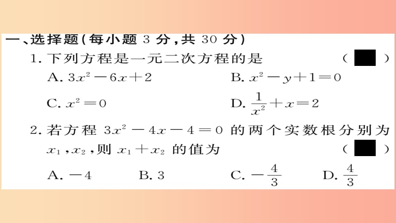 2019秋九年级数学上册 第22章 一元二次方程检测卷习题课件（新版）华东师大版.ppt_第2页