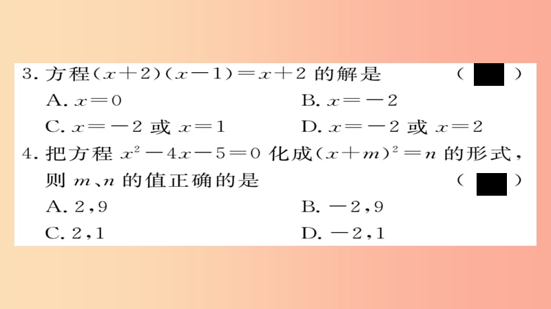 2019秋九年级数学上册 第22章 一元二次方程检测卷习题课件（新版）华东师大版.ppt_第3页