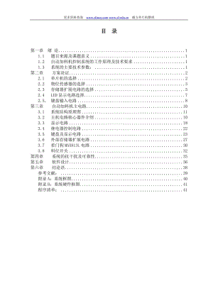 基于單片機(jī)的自動(dòng)加料機(jī)控制系統(tǒng)