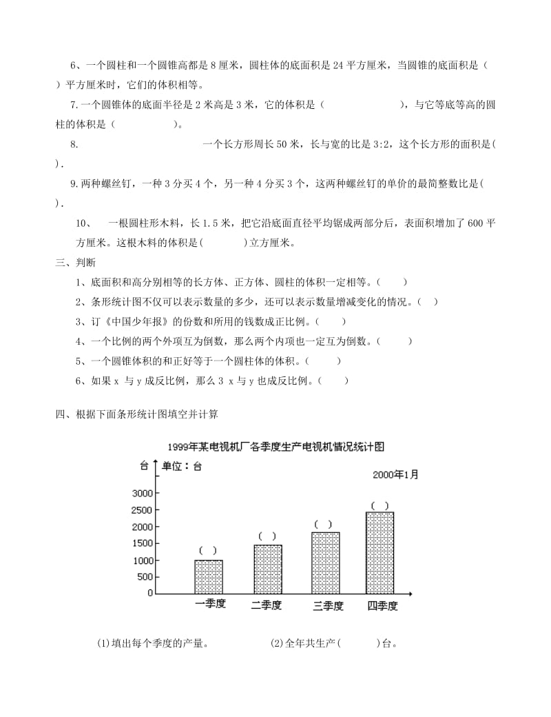 2019-2020年小学数学毕业测试题21.doc_第2页