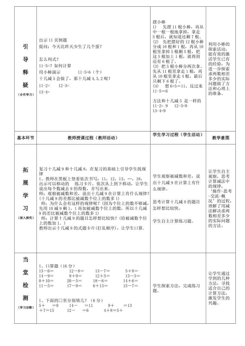 2019年一年级北师大版数学下册跳伞表演导学案教学设计.doc_第2页