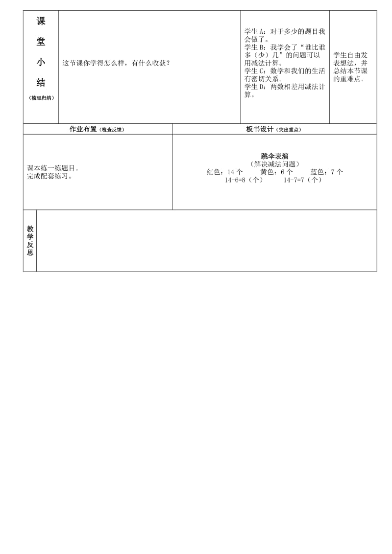 2019年一年级北师大版数学下册跳伞表演导学案教学设计.doc_第3页