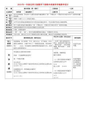 2019年一年級北師大版數(shù)學(xué)下冊跳傘表演導(dǎo)學(xué)案教學(xué)設(shè)計.doc