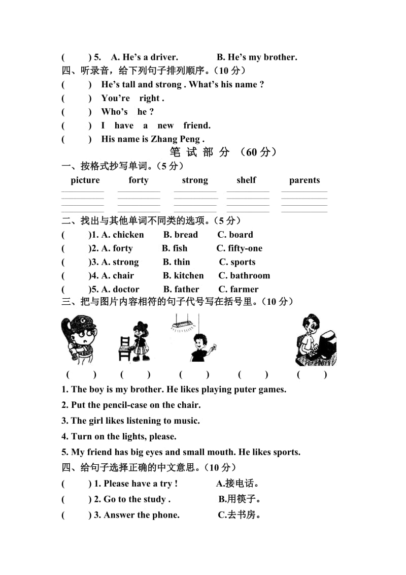 2019年PEP小学四年级英语期末考试卷.doc_第2页