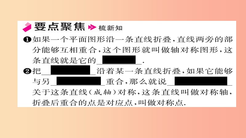 八年级数学上册 第十三章 轴对称 13.1 轴对称 13.1.1 轴对称课件 新人教版.ppt_第2页