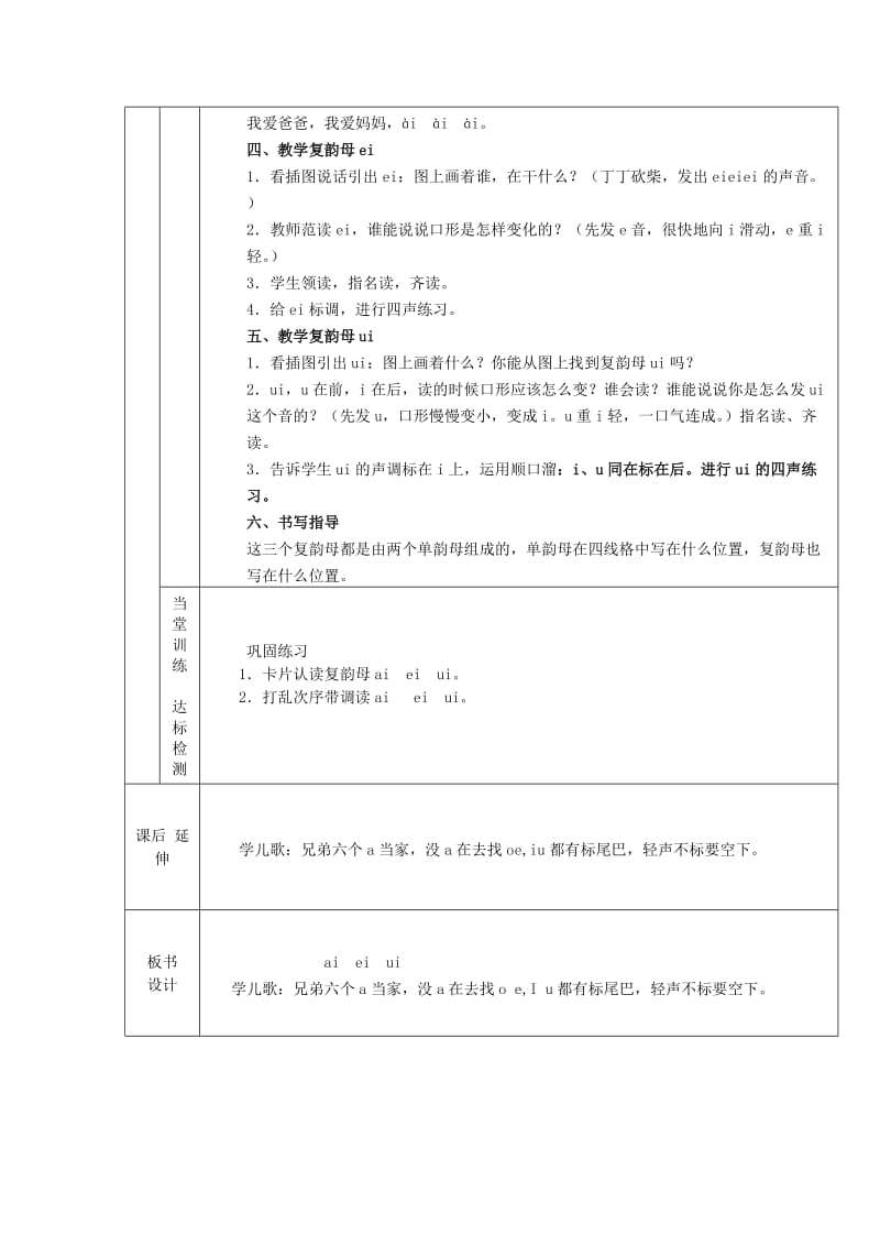 2019一年级语文上册 第一单元 10《ai ei ui》教案2 鄂教版.doc_第2页