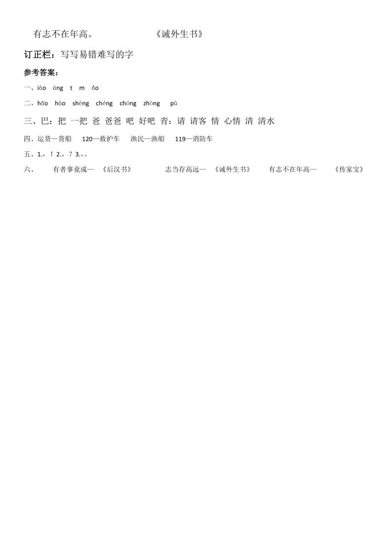 2019-2020学年二年级语文上册 语文园地六同步练习 新人教版.doc_第2页