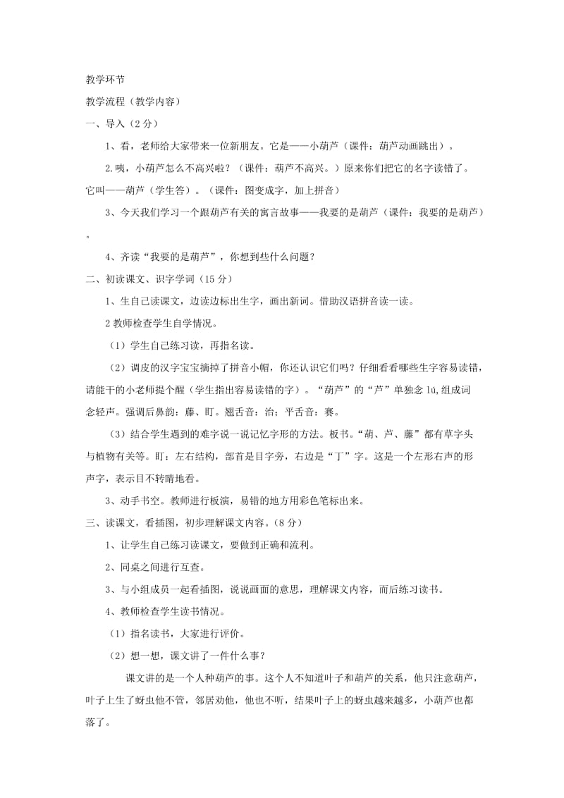 2019二年级语文上册 课文4 14《我要的是葫芦》教学教案 新人教版.doc_第2页