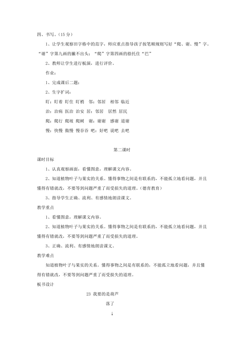 2019二年级语文上册 课文4 14《我要的是葫芦》教学教案 新人教版.doc_第3页