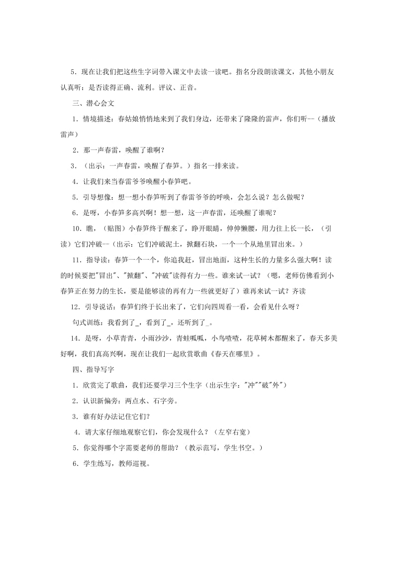 2019年一年级语文下册 1 春笋教学设计 苏教版.doc_第2页