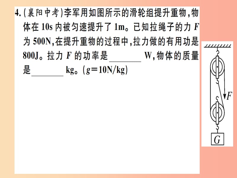 2019春九年级物理全册 复习基础训练 第七单元 简单机械 第1讲 功与机械能习题课件（新版）沪科版.ppt_第3页