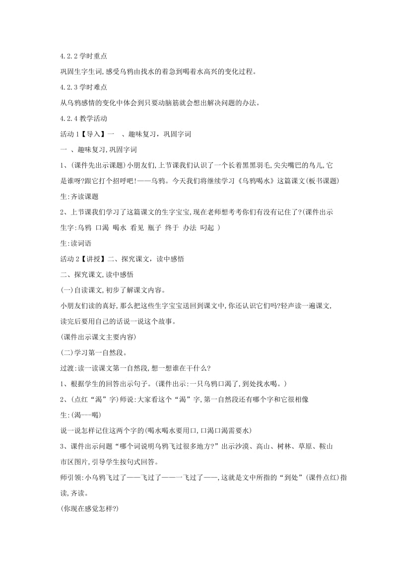 2019年(秋)一年级语文上册 课文 4 13 乌鸦喝水教学设计1 新人教版.doc_第2页