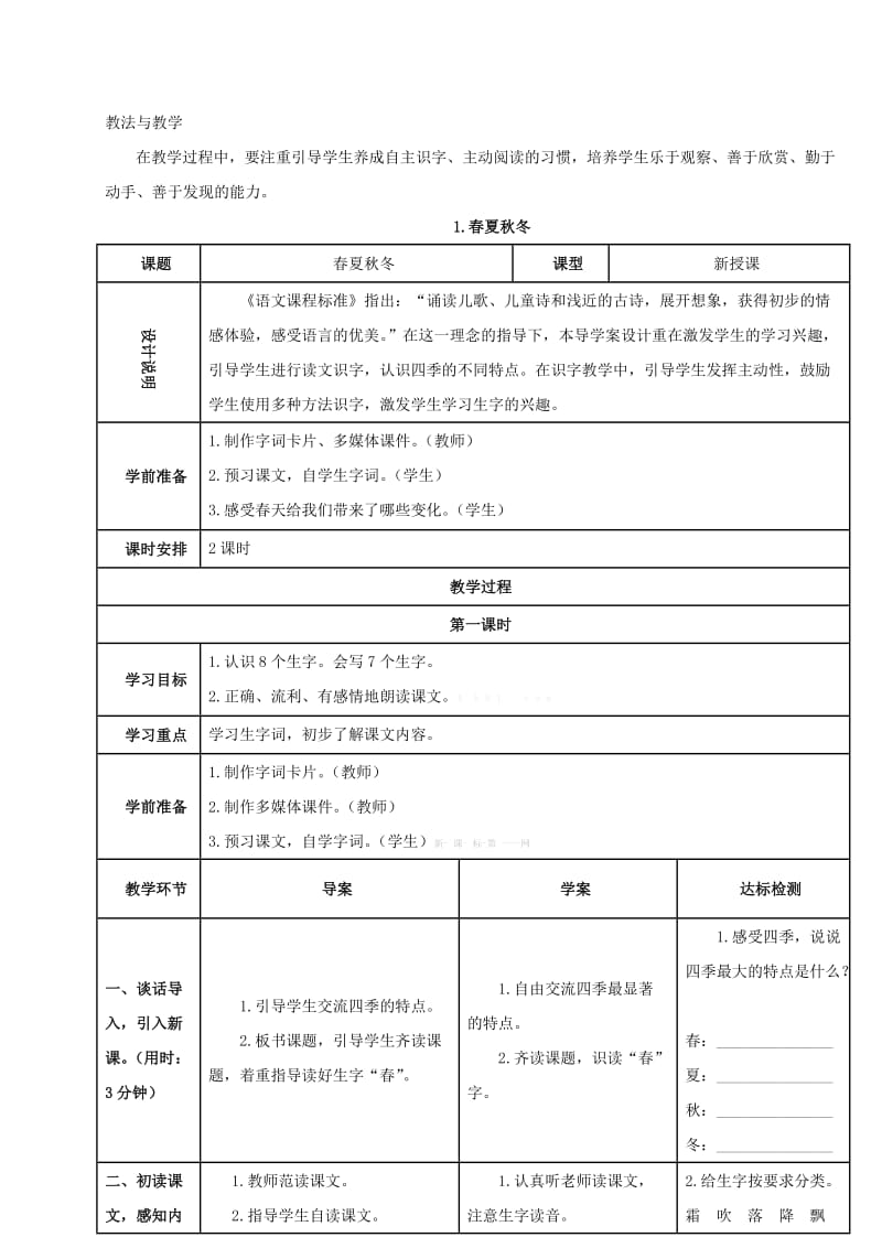 2019年一年级语文下册第一单元导学案.doc_第2页