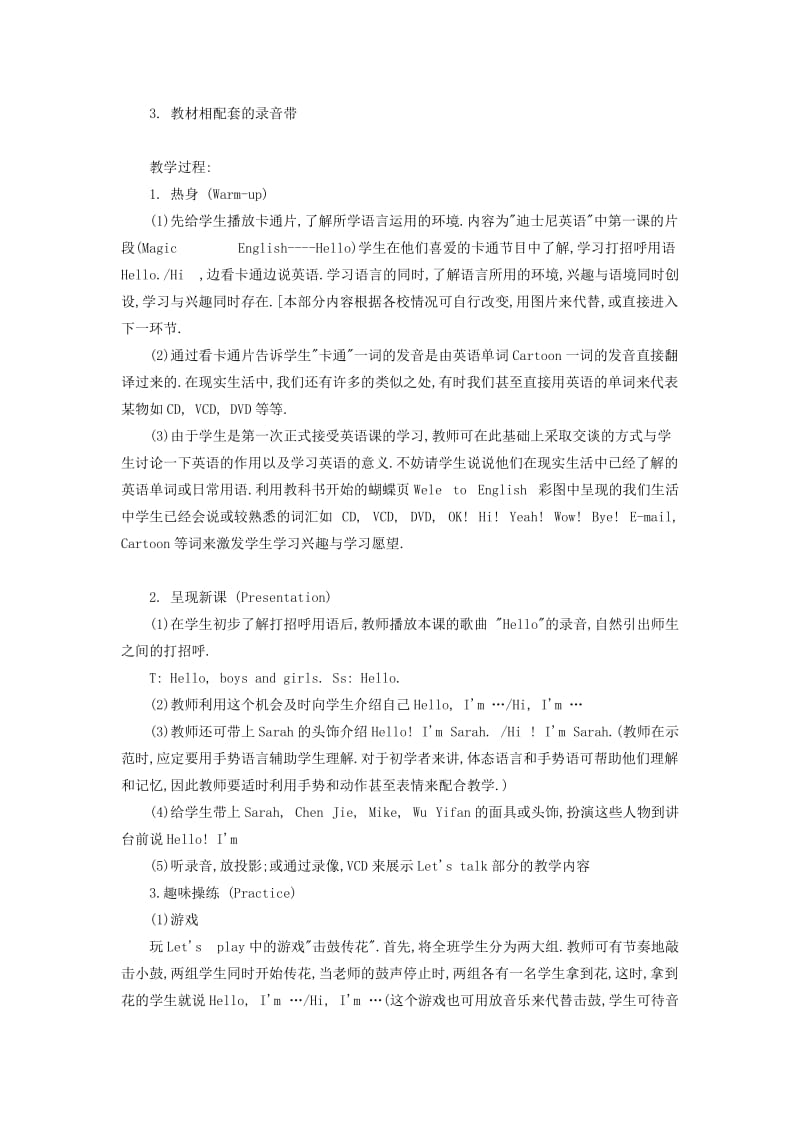 2019年PEP英语三年级上册教案及教学反思.doc_第2页