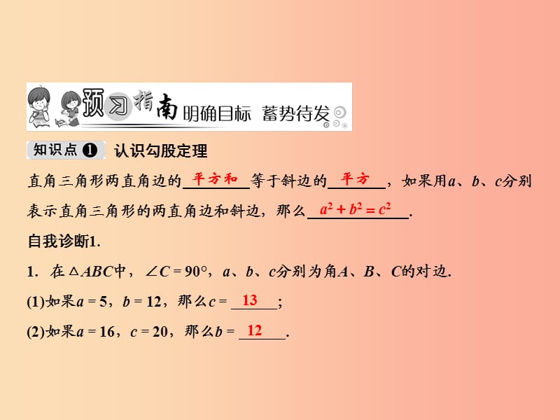 八年级数学上册 第1章 勾股定理 1 探索勾股定理课件 （新版）北师大版.ppt_第2页