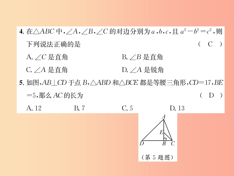 八年级数学上册 第1章 勾股定理达标测试卷作业课件 （新版）北师大版.ppt_第3页