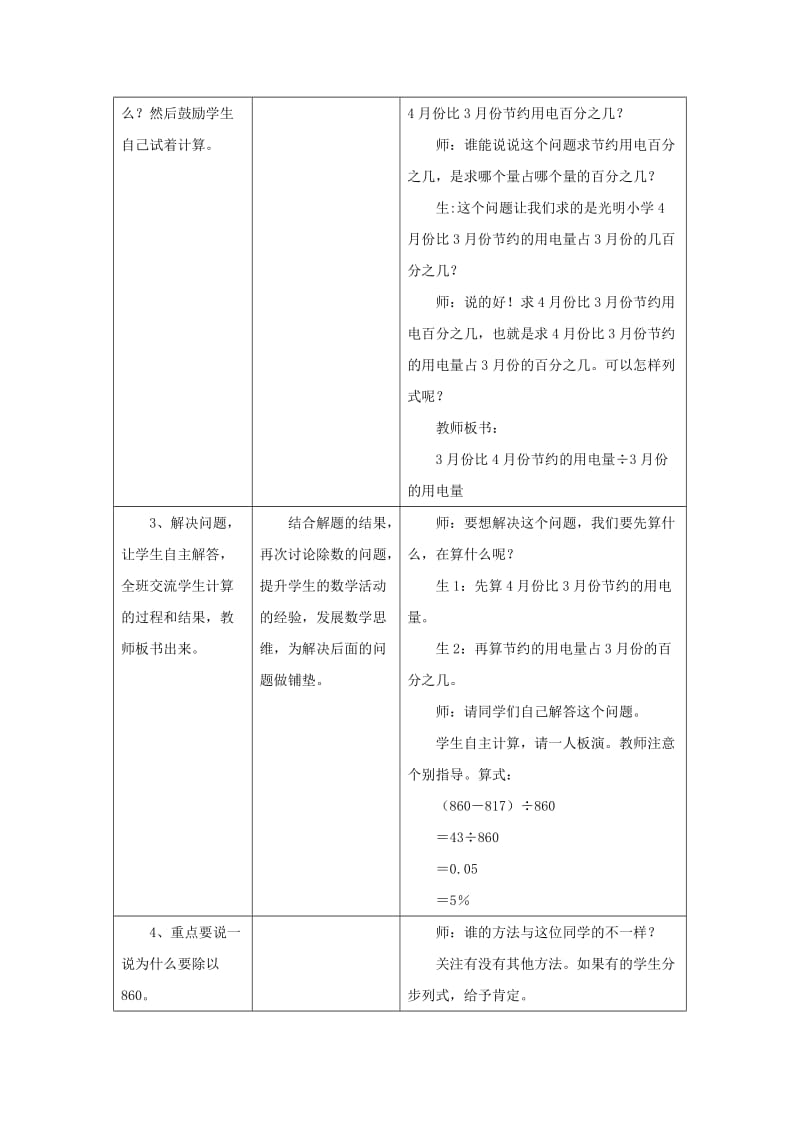 2019六年级数学上册 第5单元 百分数的应用（求一个数是另一个数的百分之几）教案1 冀教版.doc_第2页