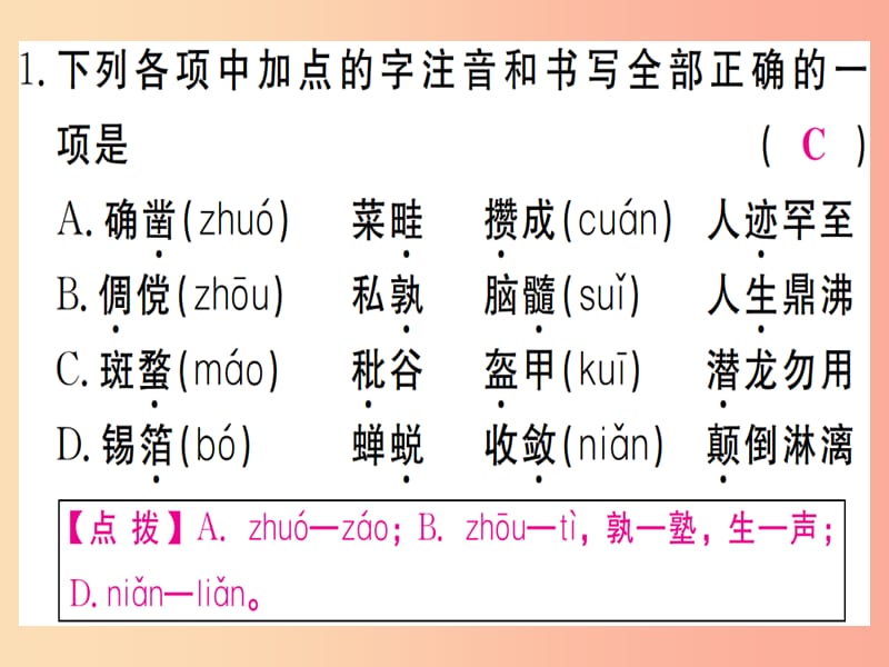 （武汉专版）2019年七年级语文上册 第三单元 9 从百草园到三味书屋习题课件 新人教版.ppt_第2页