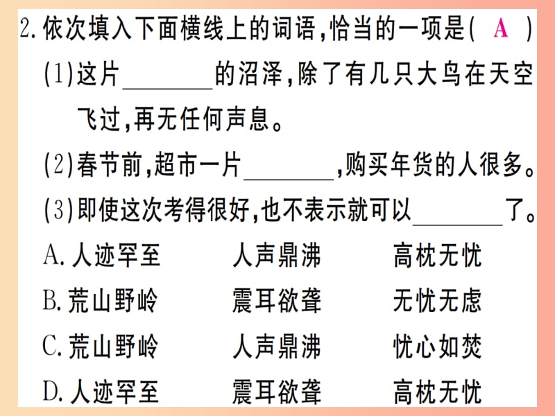 （武汉专版）2019年七年级语文上册 第三单元 9 从百草园到三味书屋习题课件 新人教版.ppt_第3页