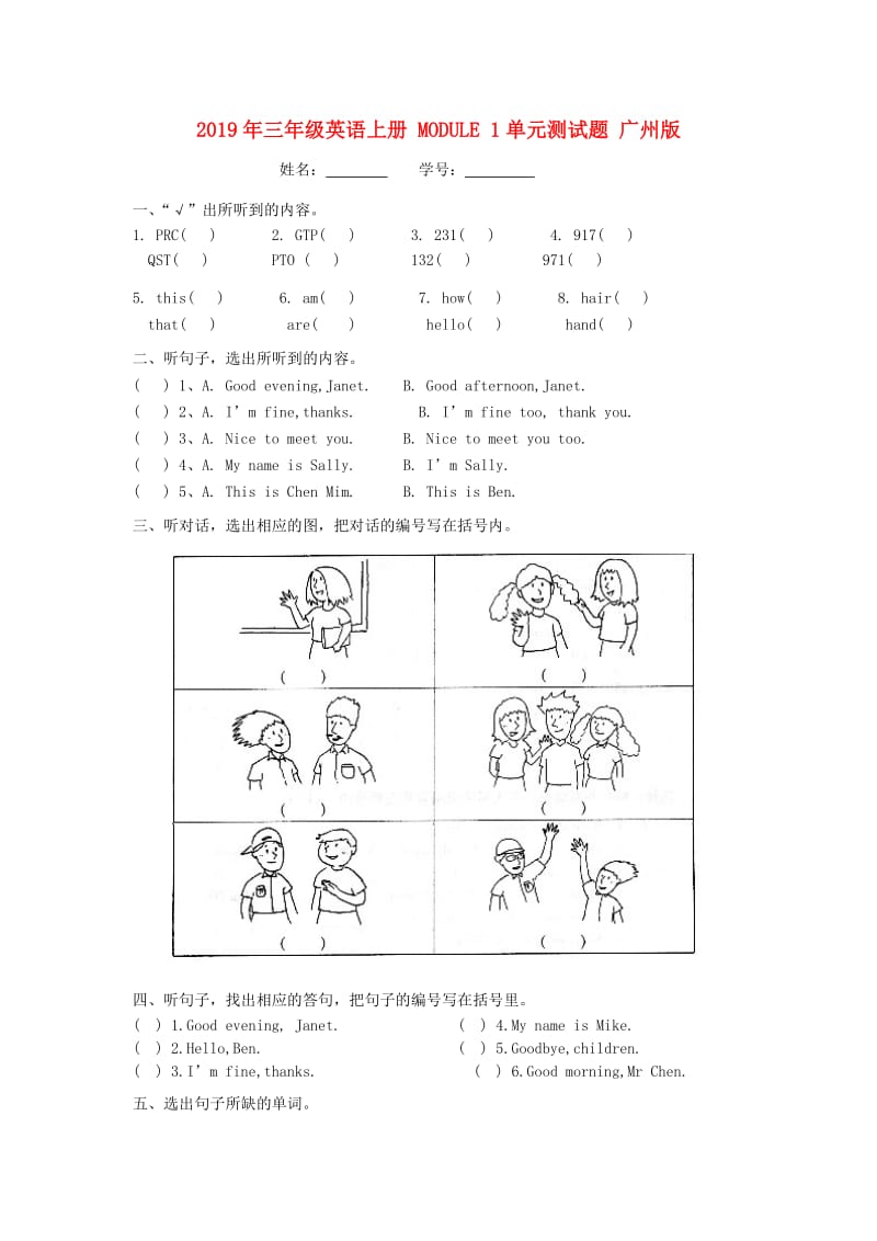 2019年三年级英语上册 MODULE 1单元测试题 广州版.doc_第1页