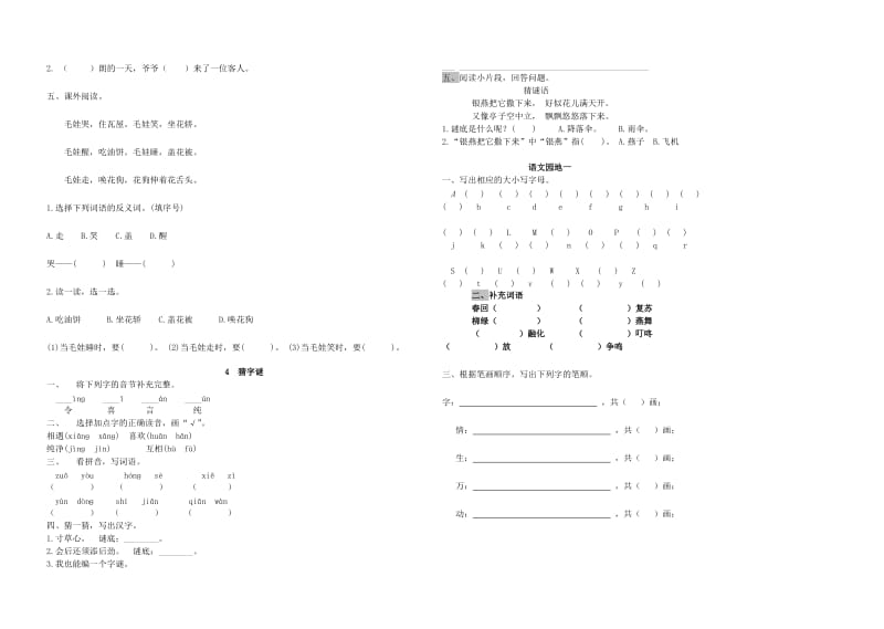 2019一年级语文下册 识字一 第一单元综合测试卷3 新人教版.doc_第3页