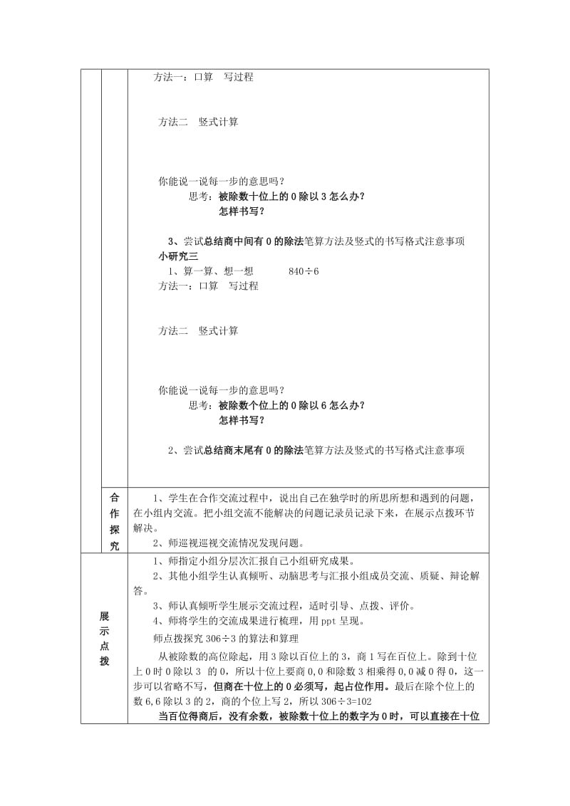 2019年(春季版)三年级数学下册《猴子的烦恼》导学案北师大版.doc_第2页