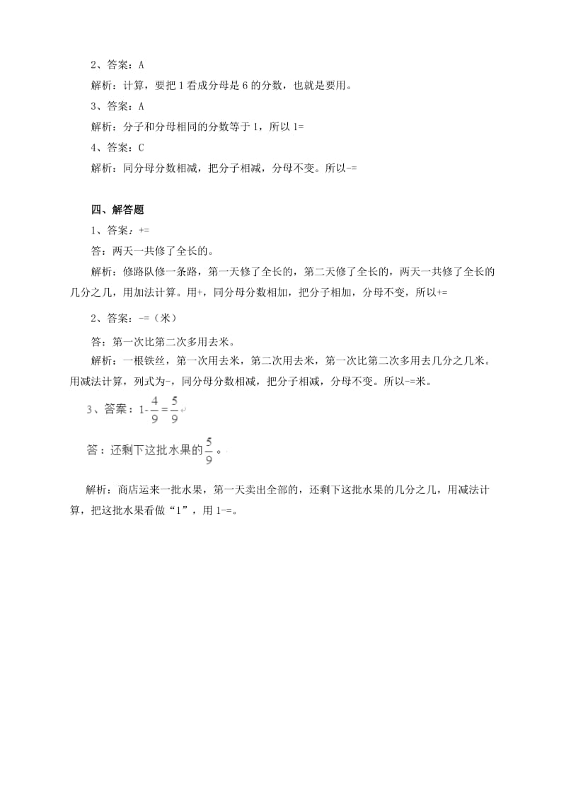 2019年三年级数学上册第八单元第三课分数的简单计算练习新人教版.doc_第3页