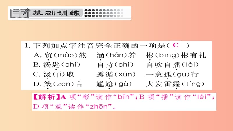 2019年秋九年级语文上册 第二单元 8论教养习题课件 新人教版.ppt_第2页