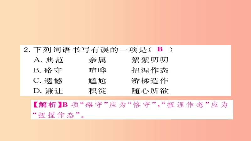 2019年秋九年级语文上册 第二单元 8论教养习题课件 新人教版.ppt_第3页