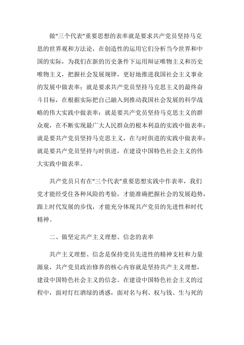 共产党员要身先士卒做表率.doc_第2页