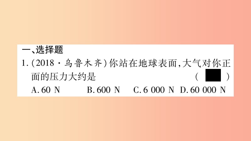 2019年中考物理第09讲压强第1课时教材课后作业课件.ppt_第2页