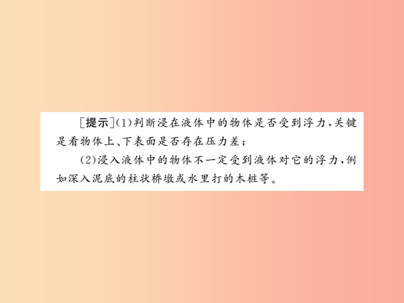 四川省绵阳市2019年中考物理 浮力考点梳理复习课件.ppt_第2页