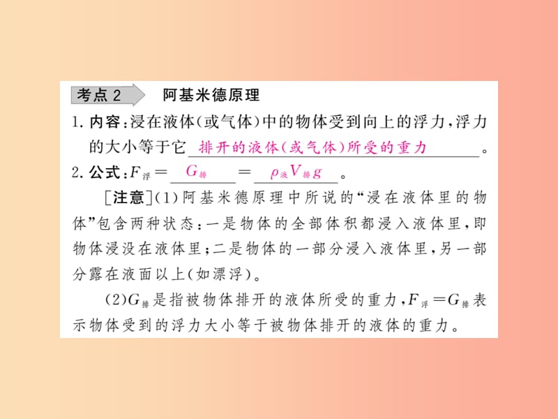 四川省绵阳市2019年中考物理 浮力考点梳理复习课件.ppt_第3页