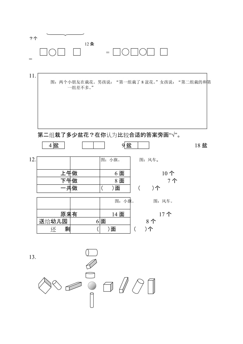 2019年一年级上册苏教版数学期末检测试卷.doc_第3页