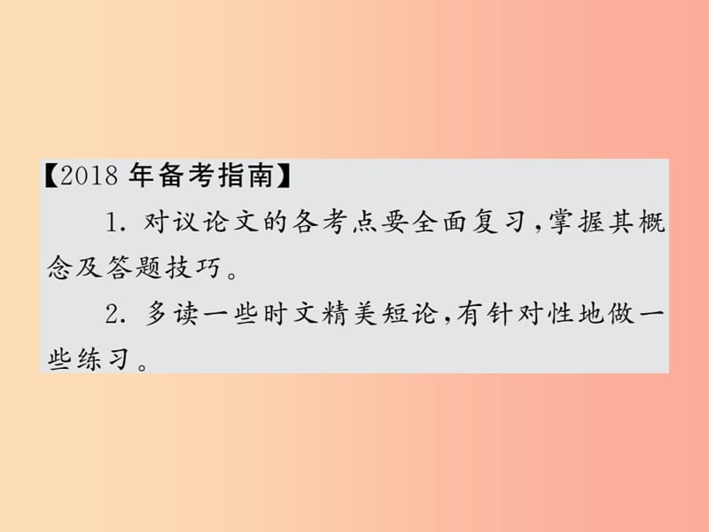 贵州专版2019中考语文复习第二轮第三部分现代文阅读专题十三议论文阅读备考指南之一课件.ppt_第3页