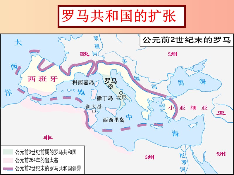 九年级历史上册第二单元古代欧洲文明第5课罗马城邦和罗马帝国课件1新人教版.ppt_第3页